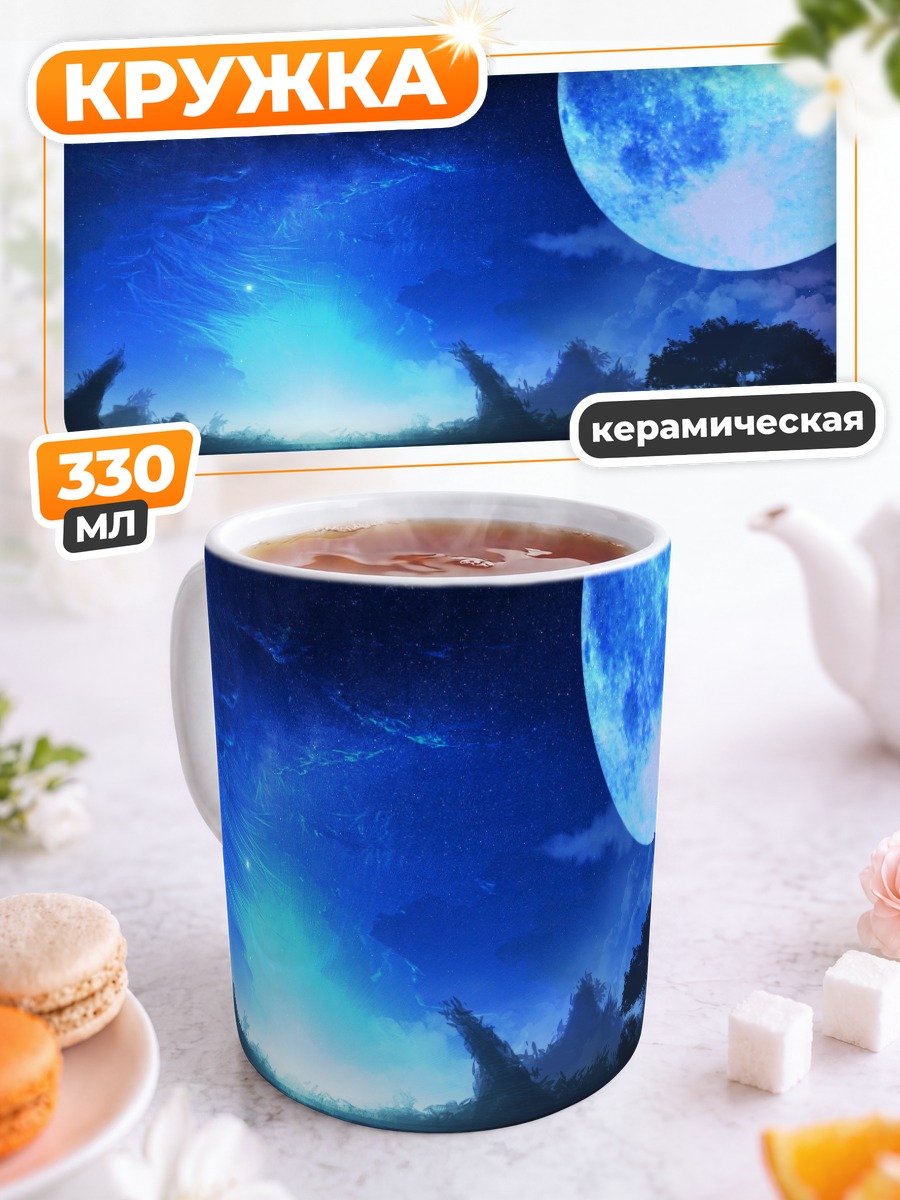 Кружка керамическая Синяя лунная ночь