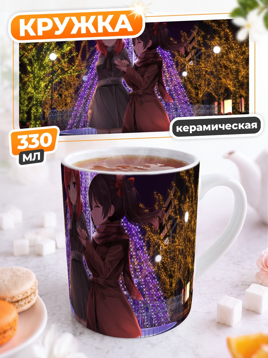Кружка керамическая Маки Нишикино и Нико