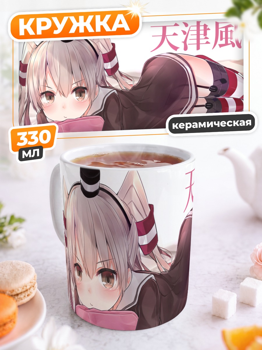 Кружка керамическая Амацукадзе в отдыхе