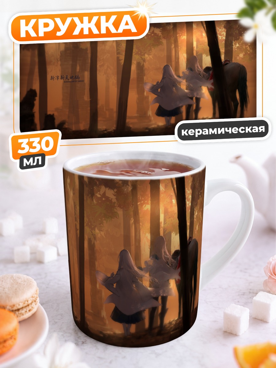Кружка керамическая Прогулка в лесу