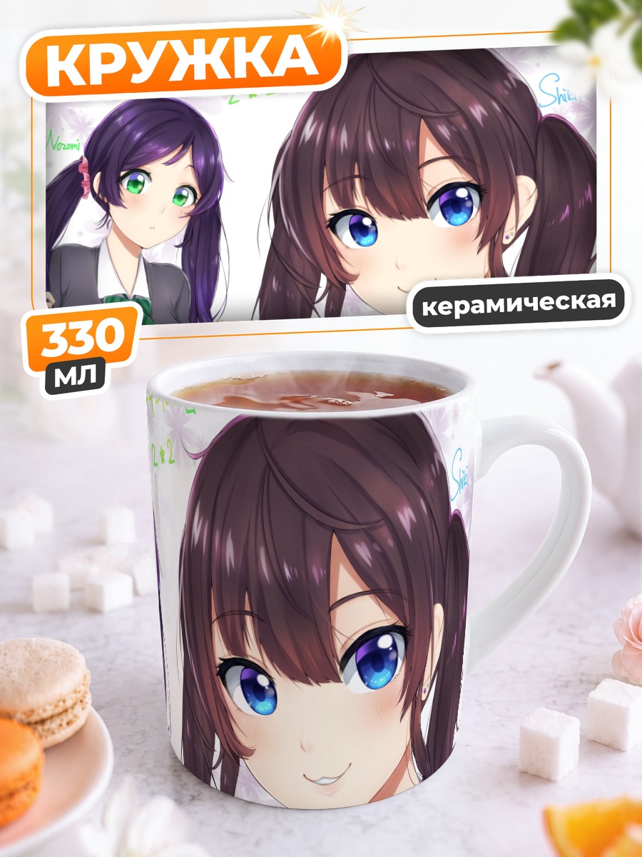 Кружка керамическая Шики Ичиносе и Нозоми Тодзё