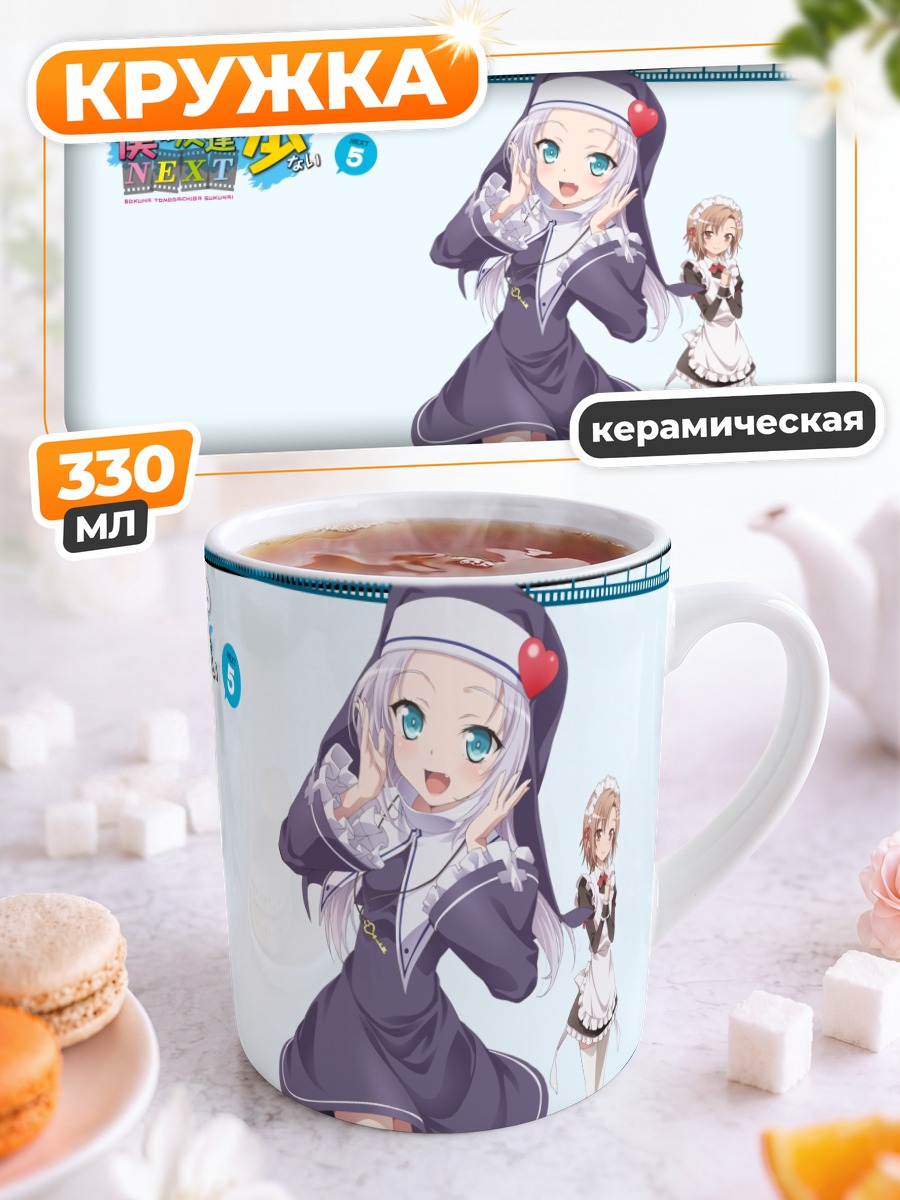 Кружка керамическая Юкимура Кусуноки в школе