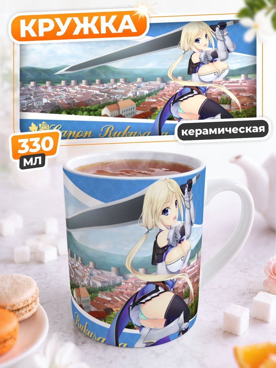 Кружка керамическая Кэнон Рукусана с мечом
