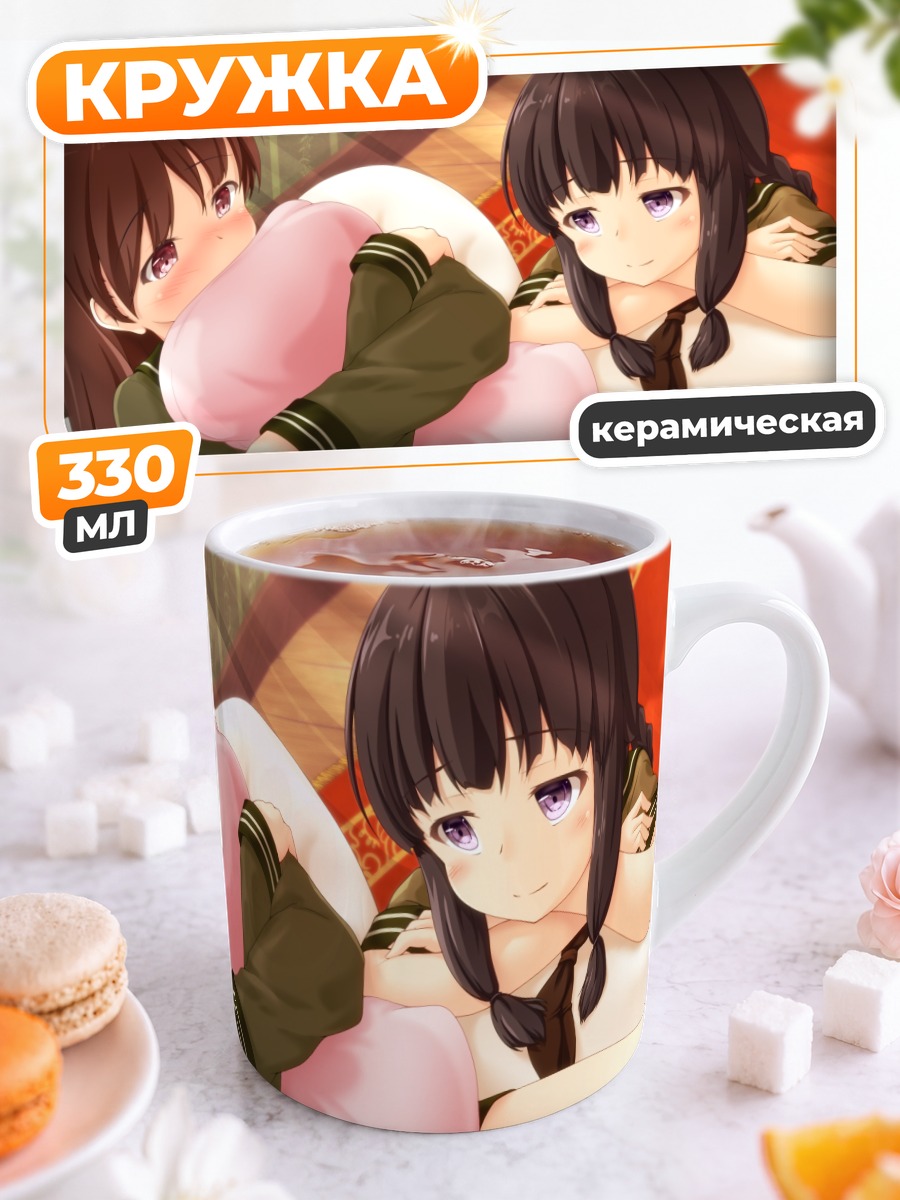 Кружка керамическая Китаками и Оои