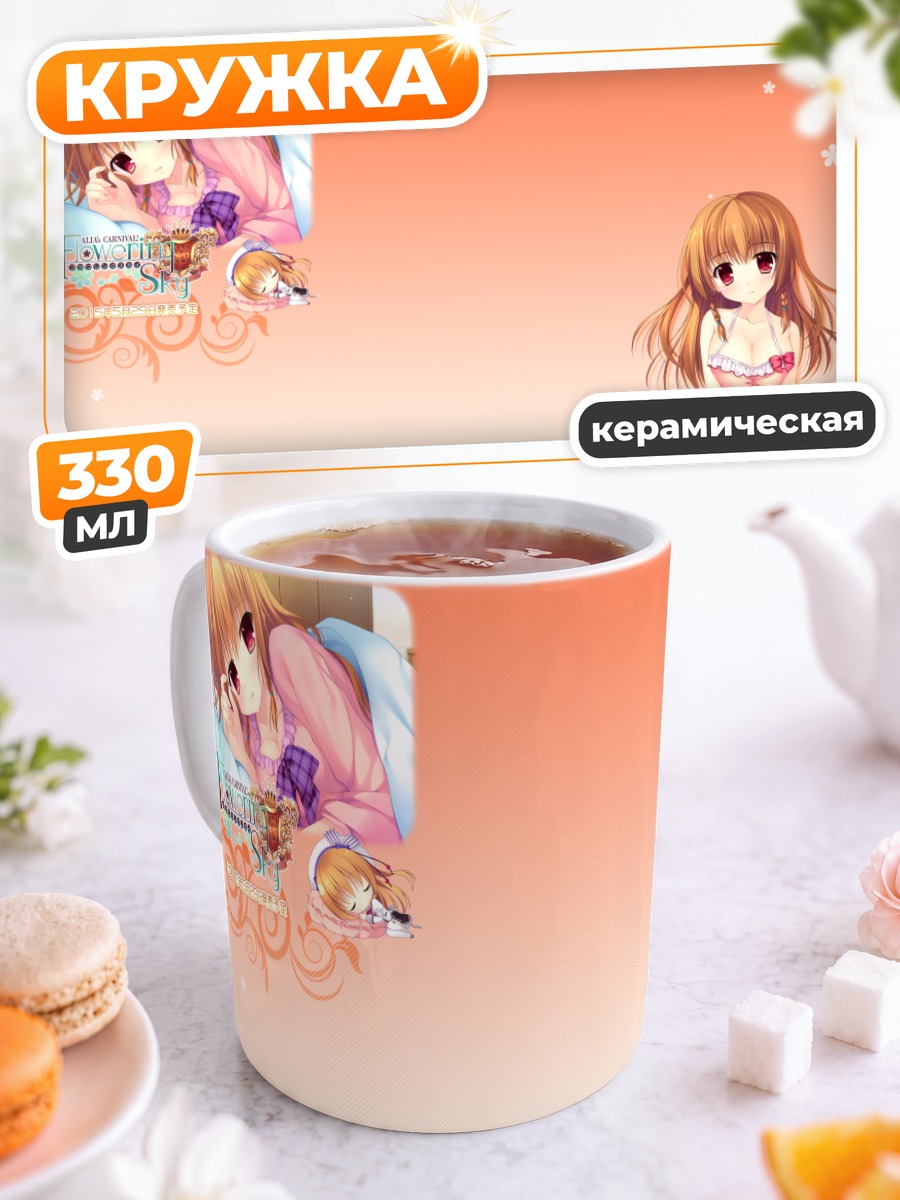 Кружка керамическая Шина Асамия в купальнике