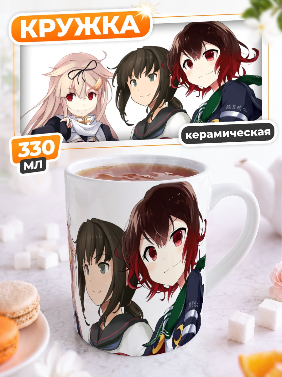 Кружка керамическая Фубуки и подруги