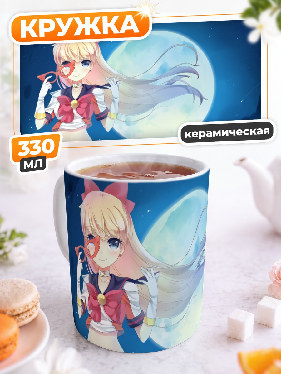 Кружка керамическая Минако Айно под луной