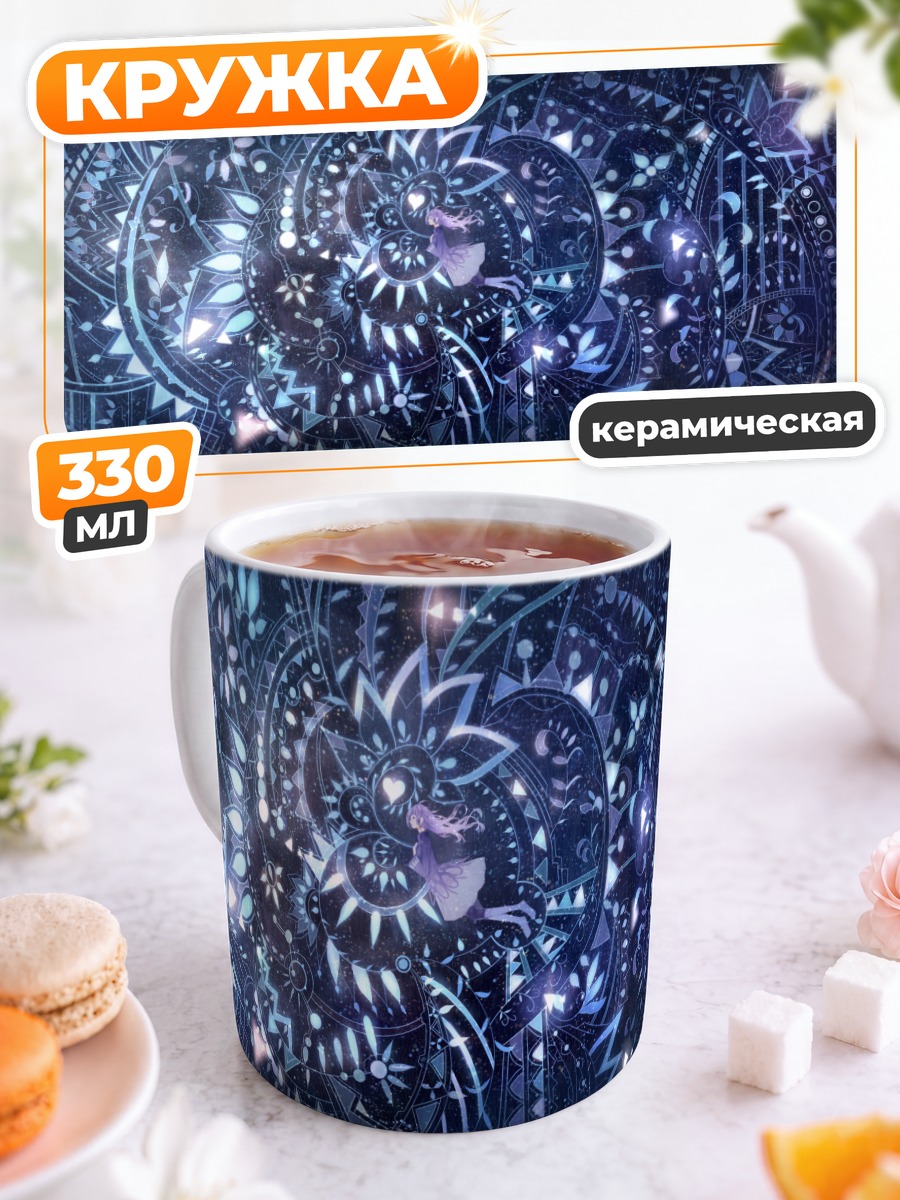 Кружка керамическая Фиолетовый вихрь узоров