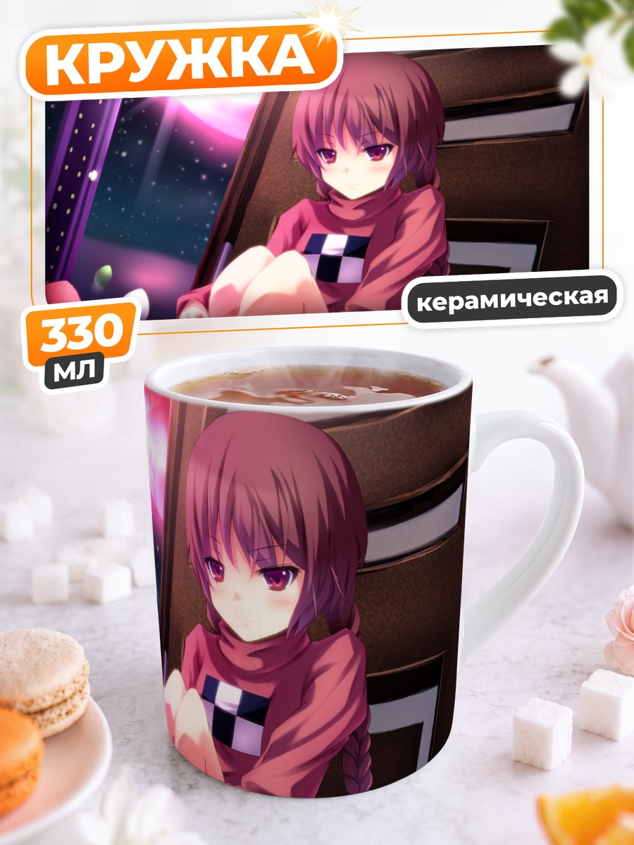 Кружка керамическая Мадоцуки в мечтах