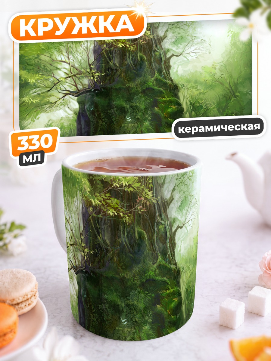 Кружка керамическая Древний лесной гигант