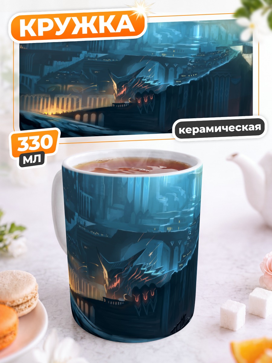 Кружка керамическая Пиксив Фантазия: Дракон