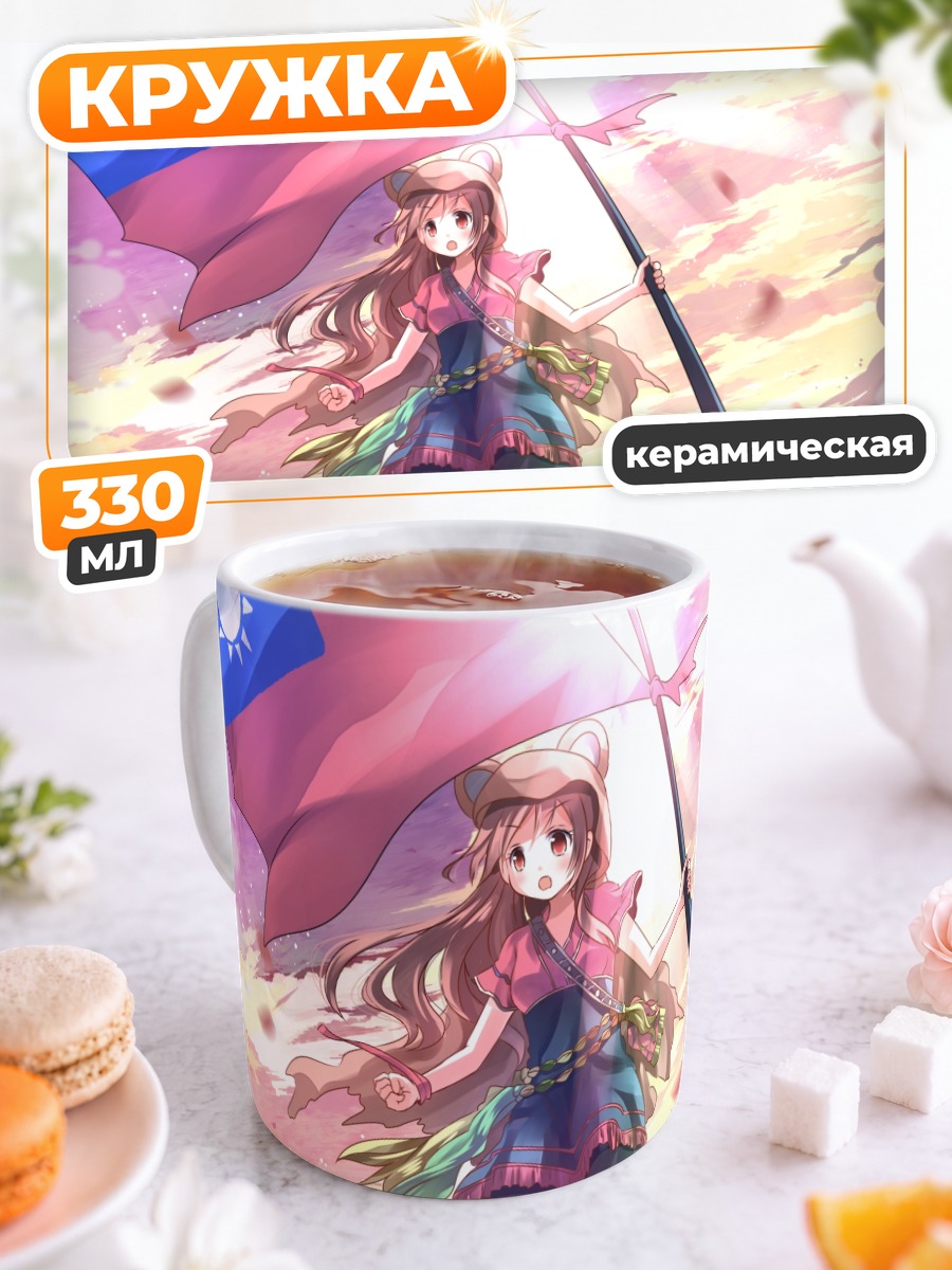 Кружка керамическая Девушка с флагом