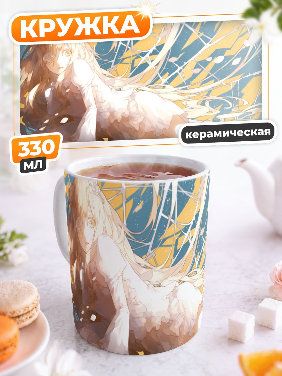 Кружка керамическая Кира Кишо в кружевах