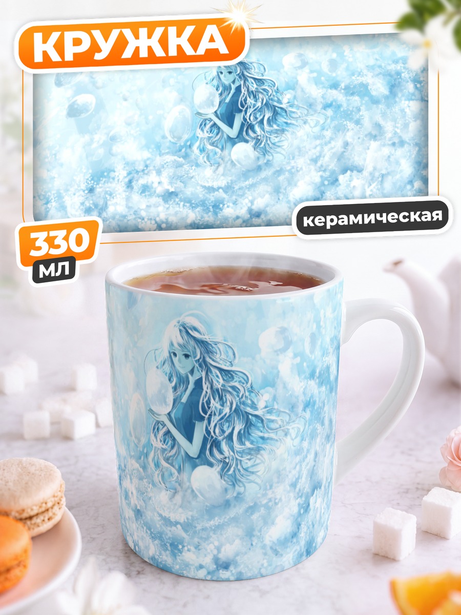 Кружка керамическая Девушка в воде