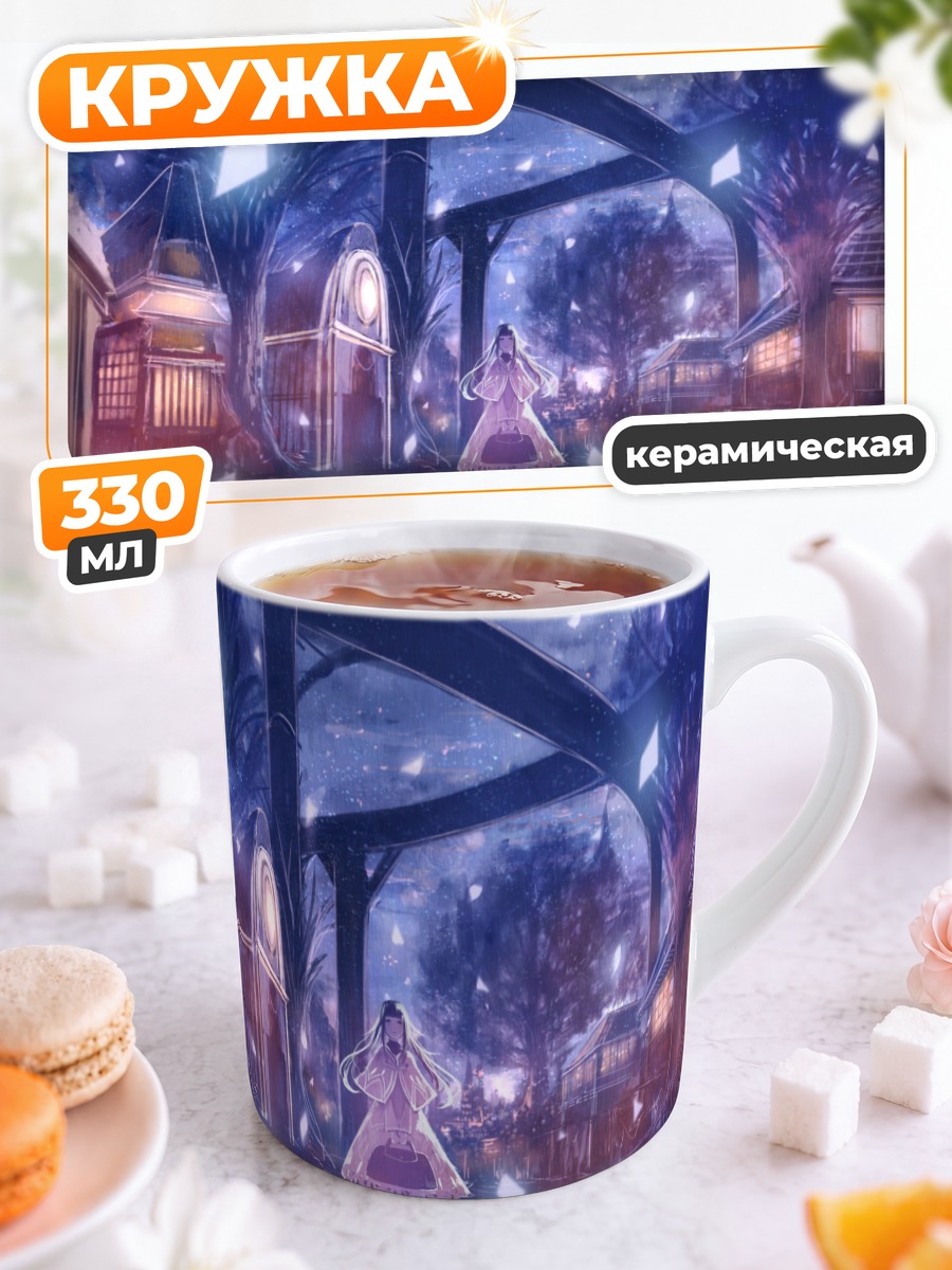 Кружка керамическая Город под звездами