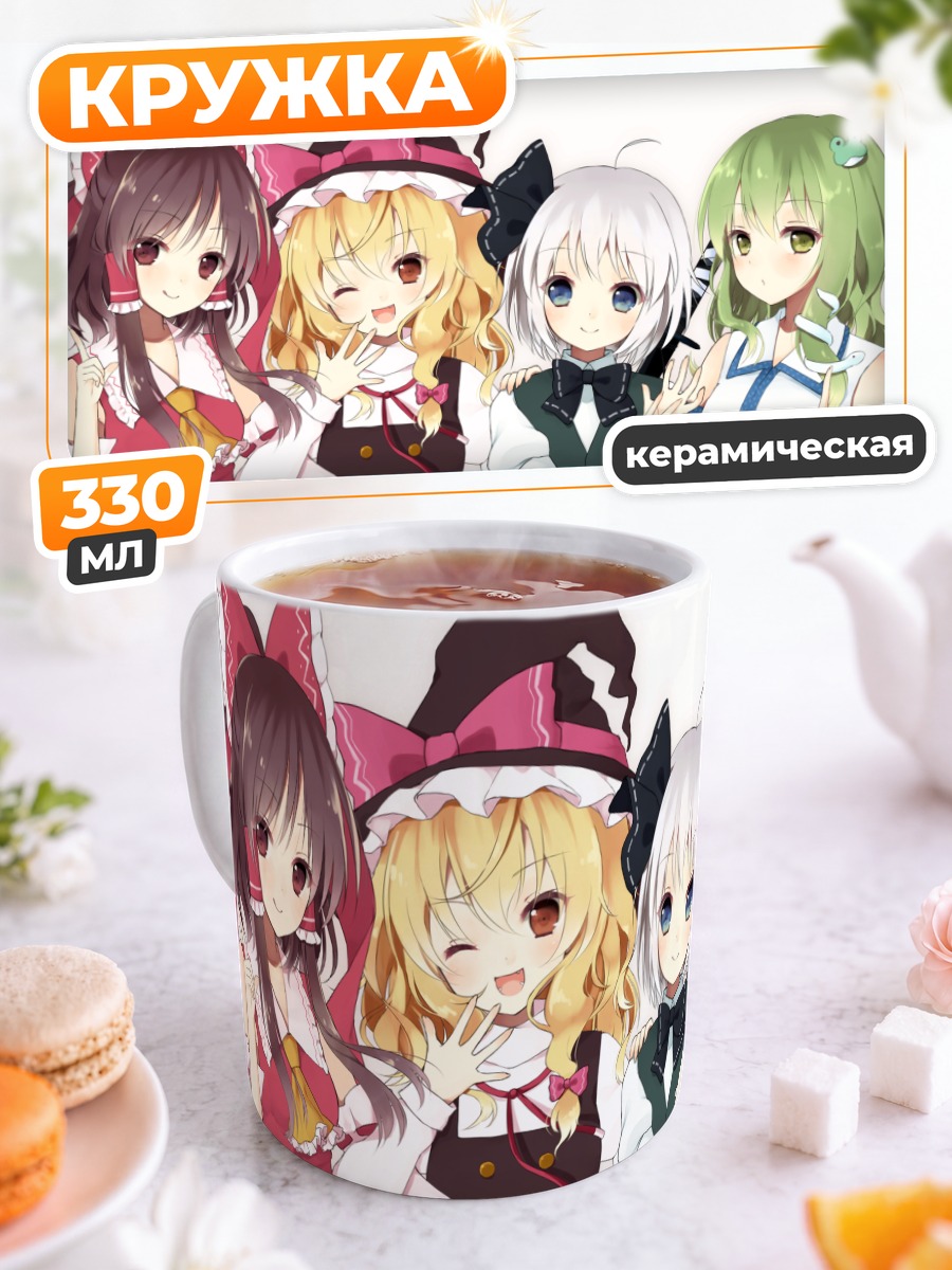 Кружка керамическая Рейму Хакурэй и подруги