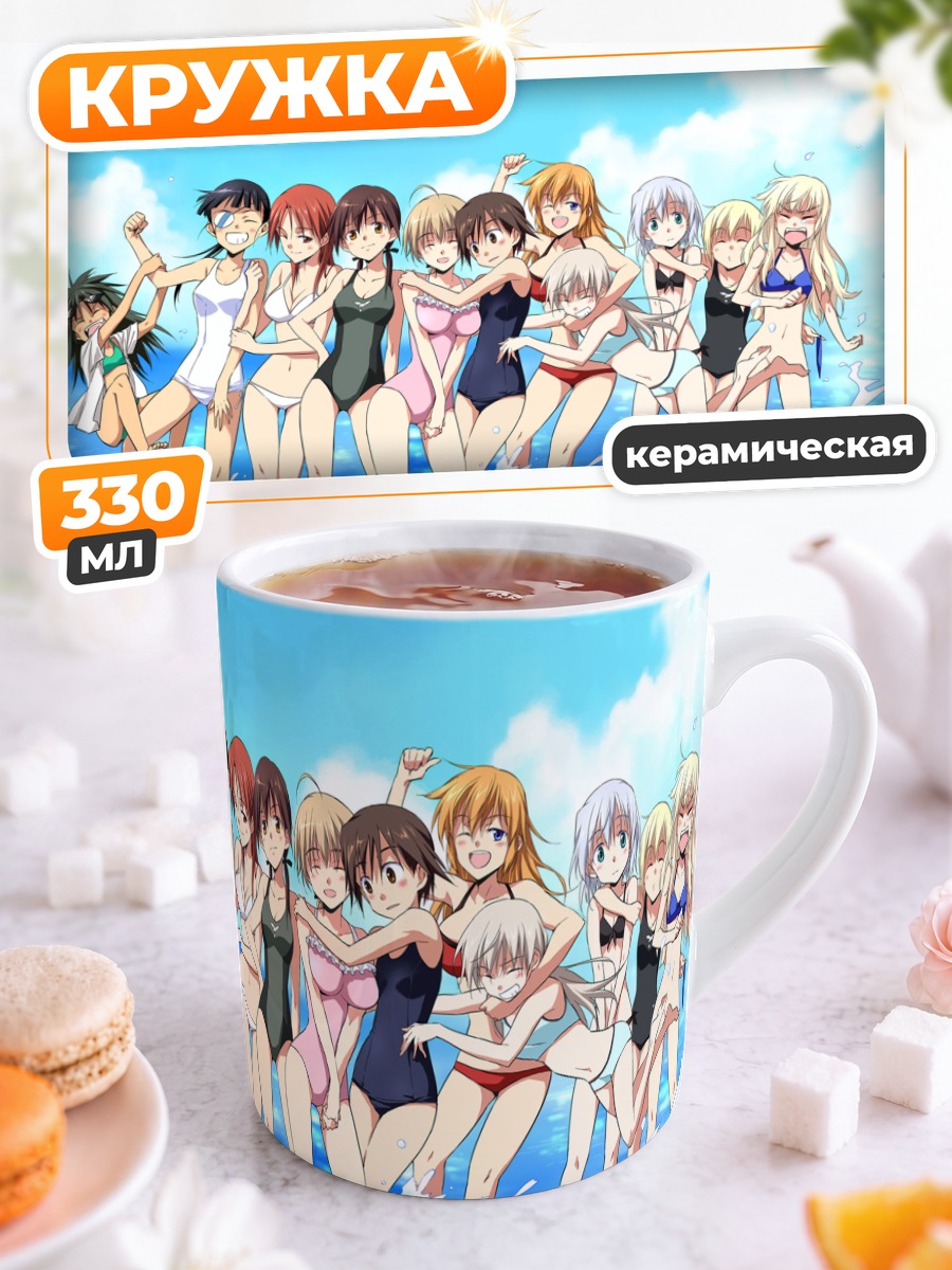 Кружка керамическая Ведьмы Strike Witches