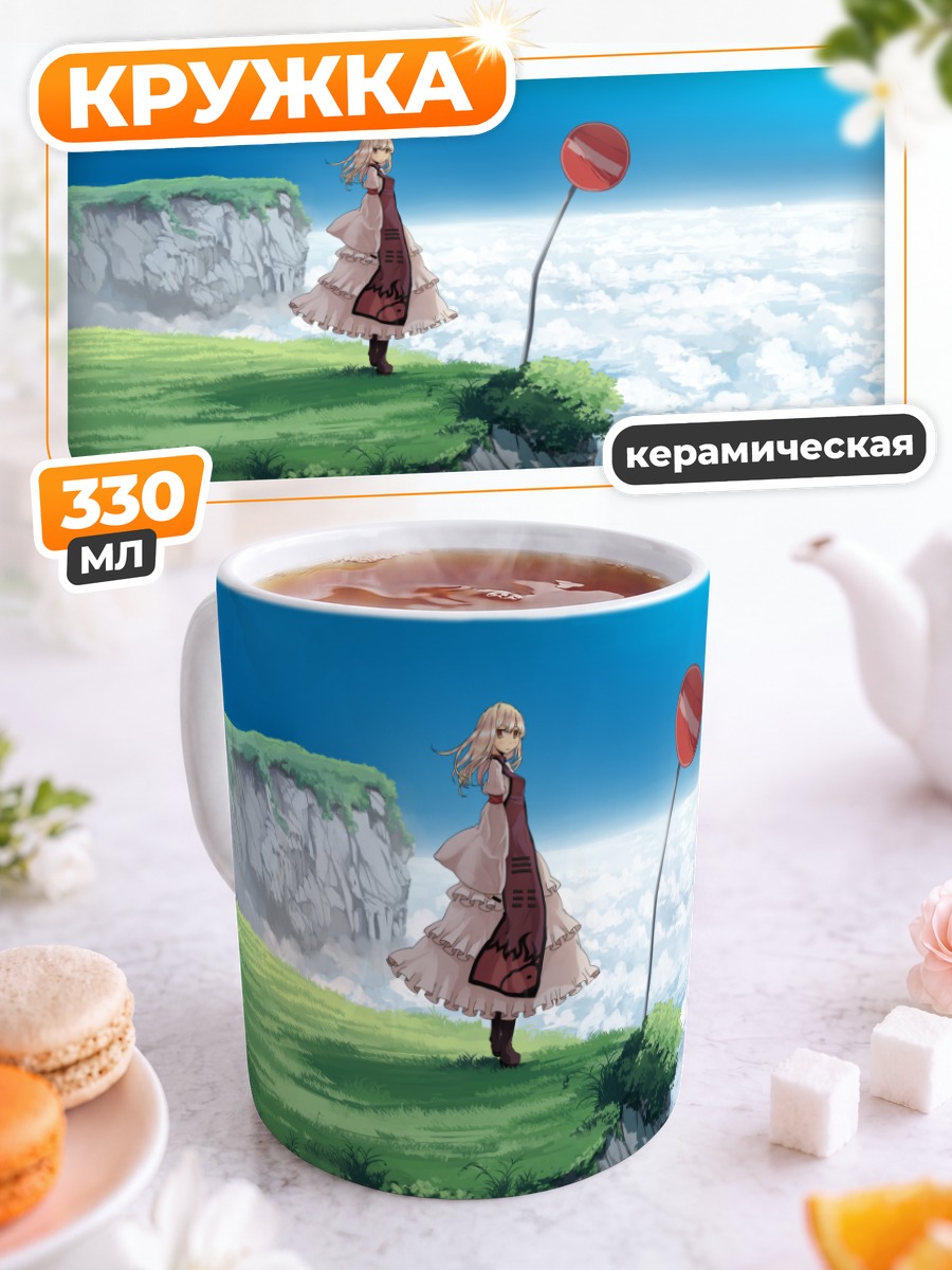 Кружка керамическая Юкари Якумо в облаках