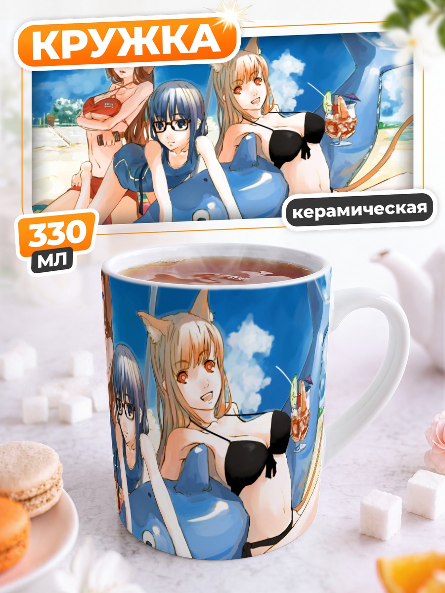 Кружка керамическая Эрис на пляже