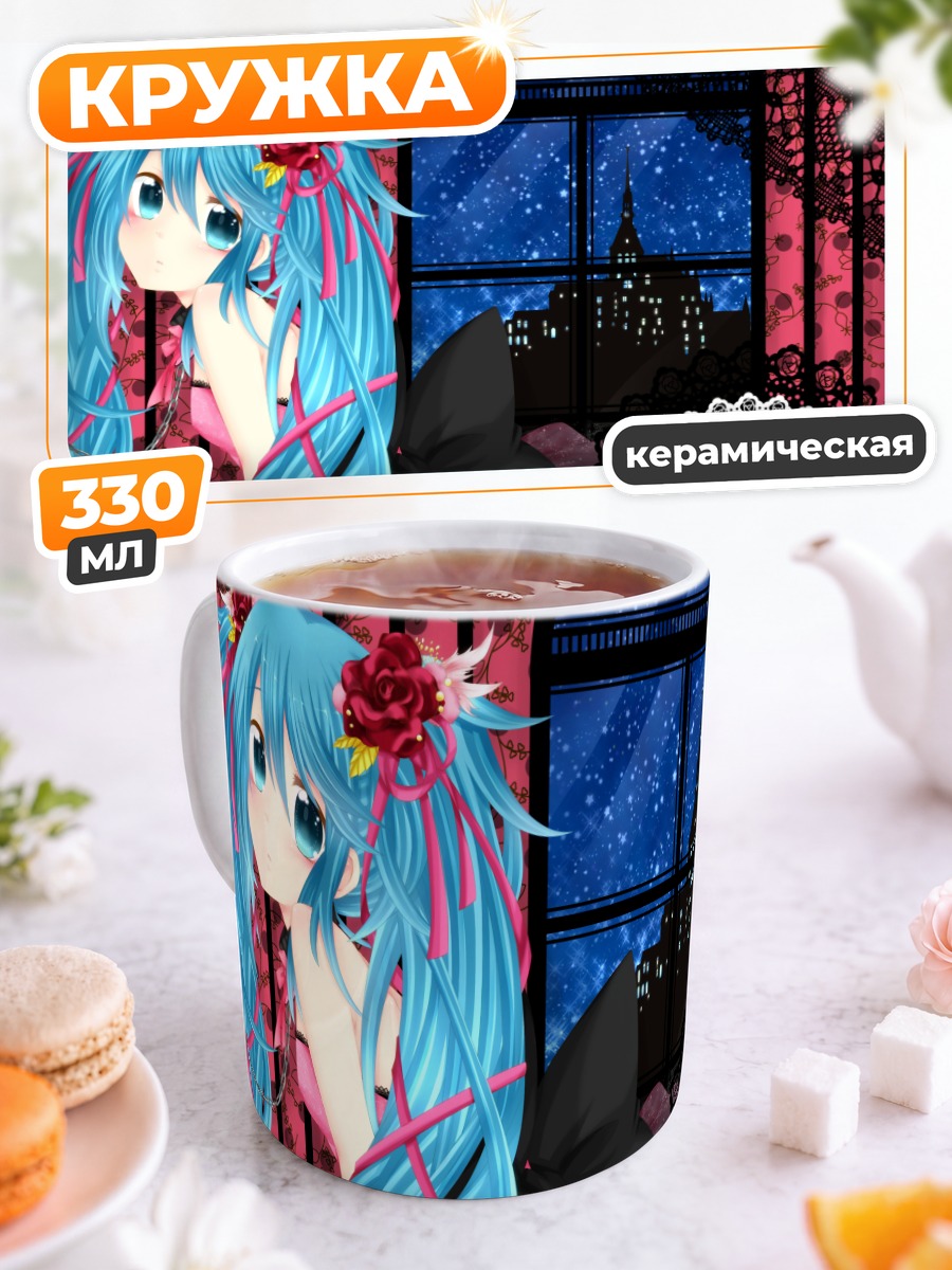 Кружка керамическая Мику Хацунэ в кружевах