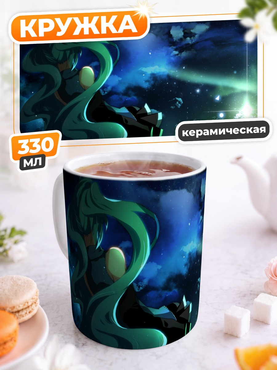 Кружка керамическая Мику Хацунэ под звездами