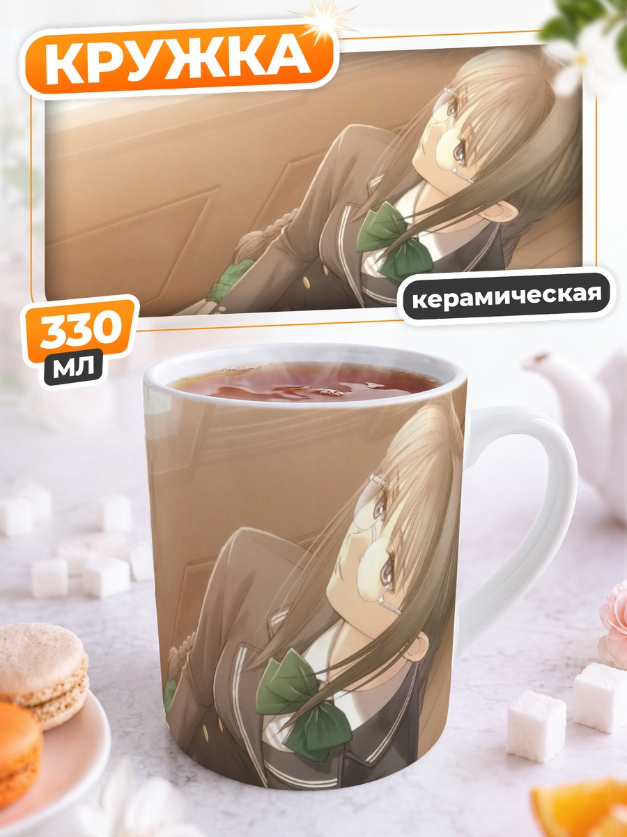 Кружка керамическая Рэя Хируда в классе