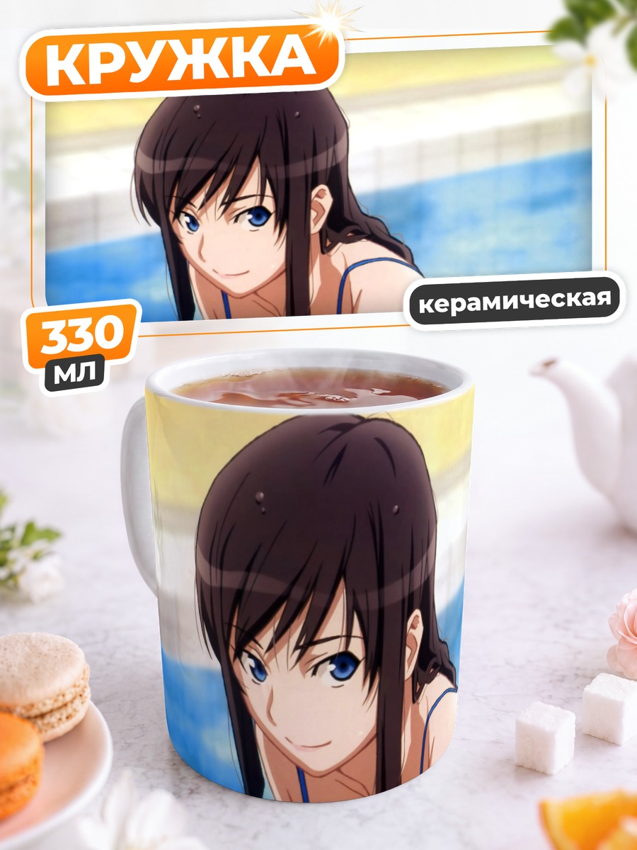 Кружка керамическая Харука Моришима в бассейне