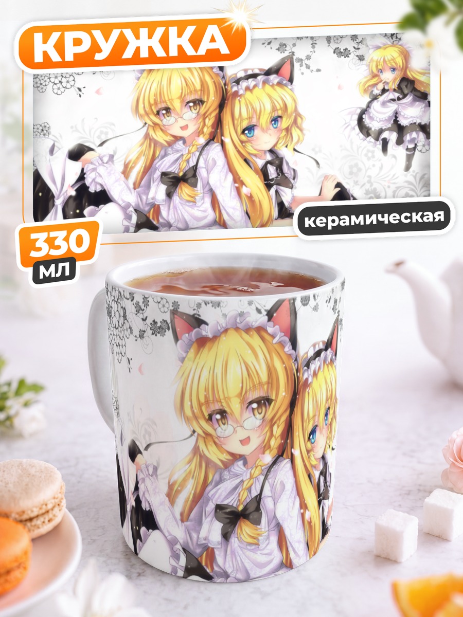 Кружка керамическая Алиса и Мариса