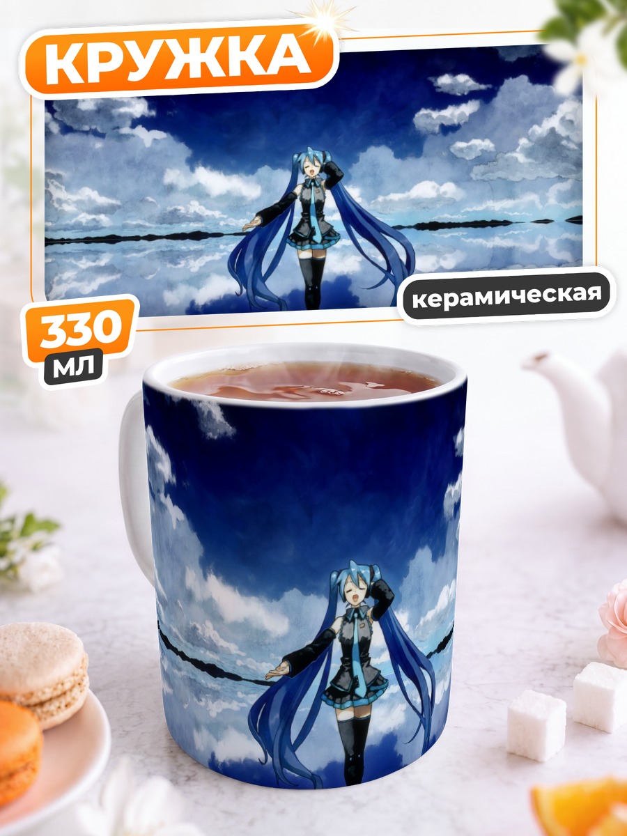 Кружка керамическая Мику Хацунэ под луной