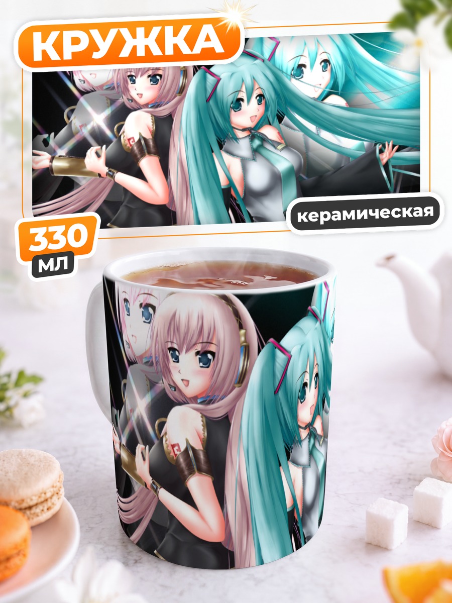 Кружка керамическая Мику Хацунэ и Лука