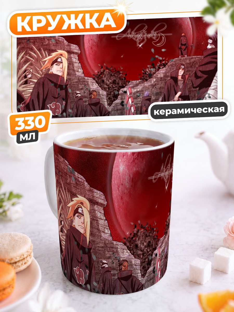 Кружка керамическая Акацуки под кровавой луной