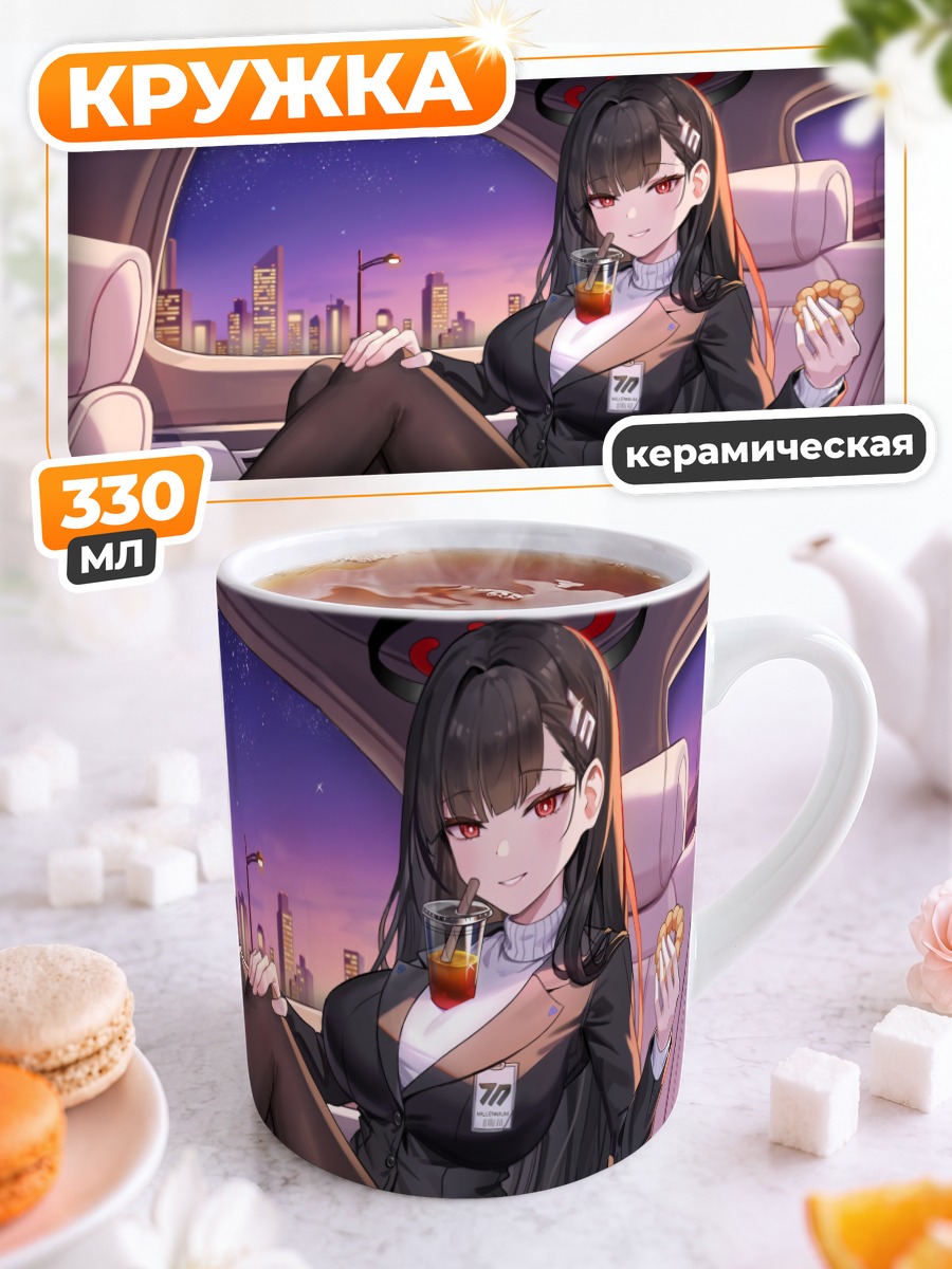 Кружка керамическая Рио Цукацуки в авто