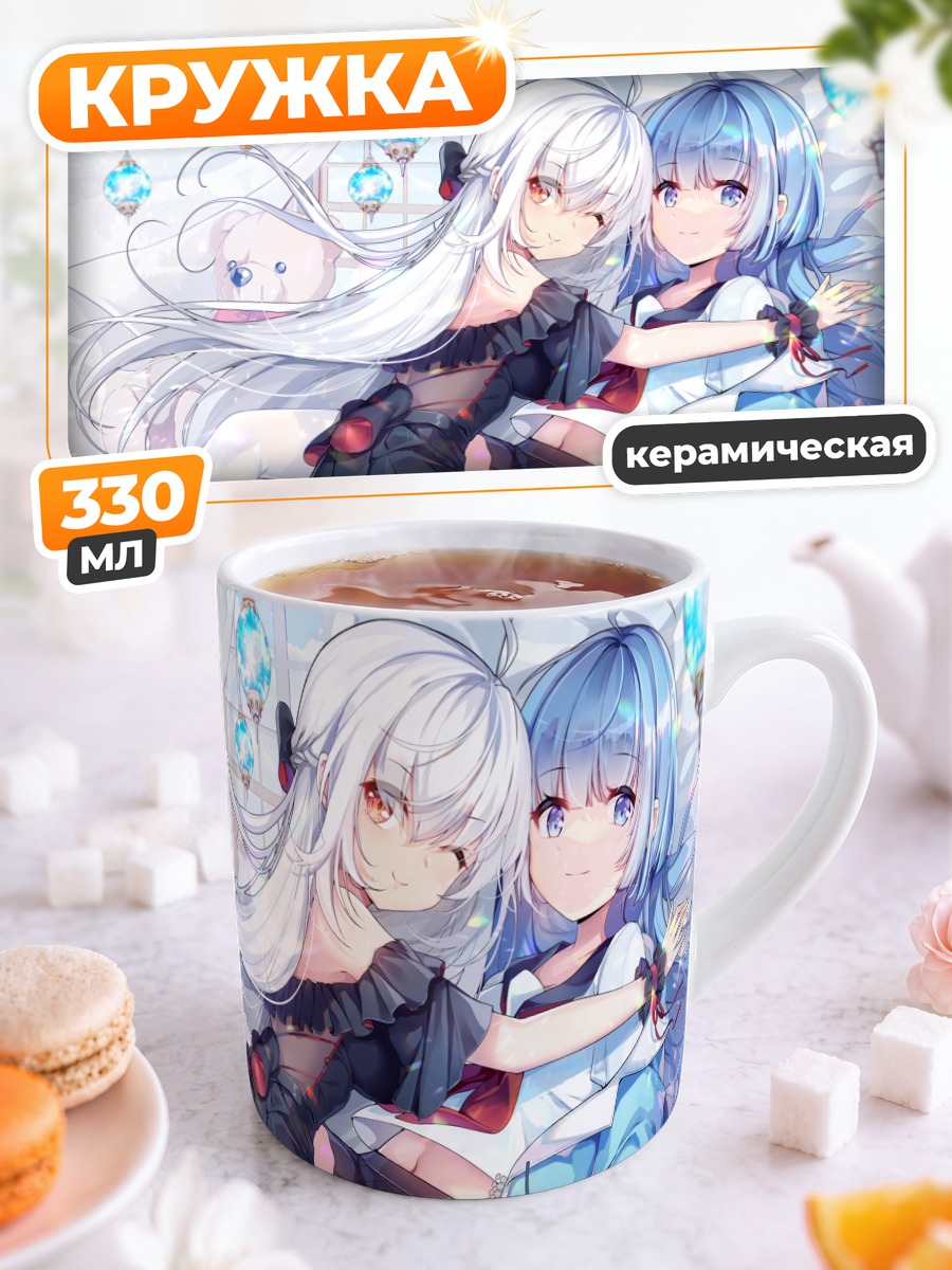 Кружка керамическая Девушки в спальне