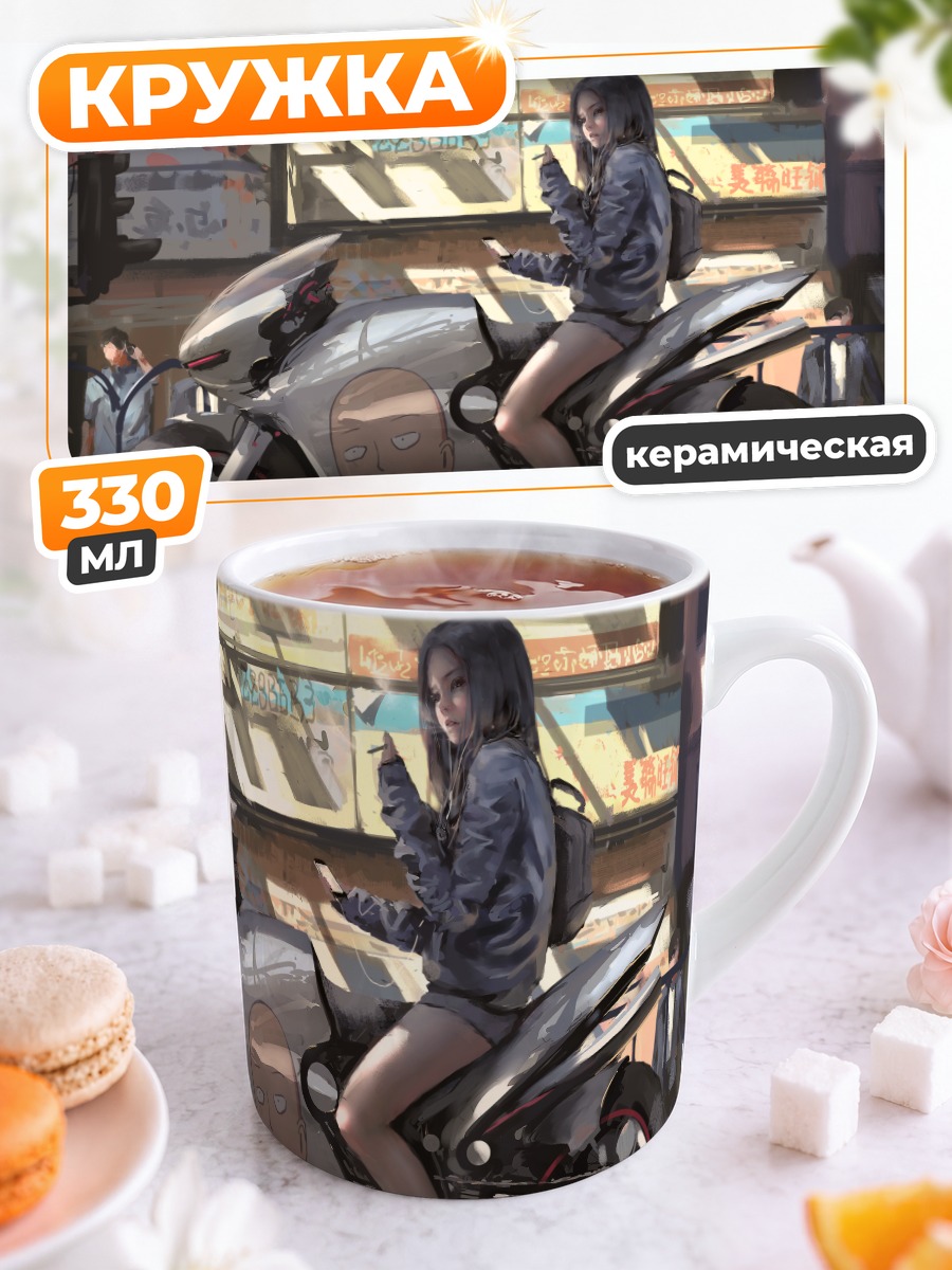 Кружка керамическая Сайтама на байке