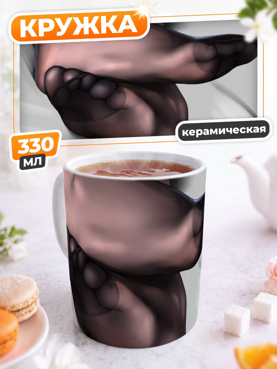 Кружка керамическая Ноги в колготках