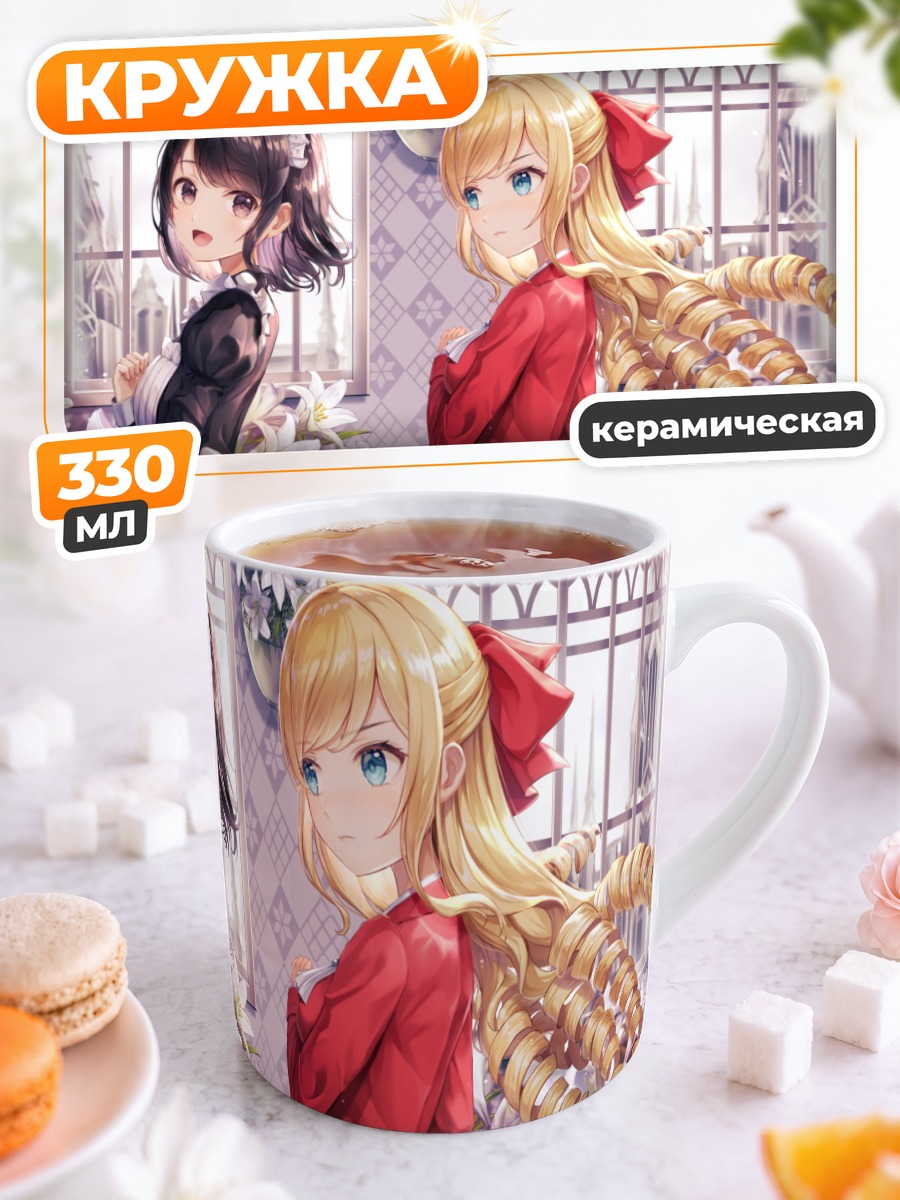Кружка керамическая Клэр Франсуа и Рей
