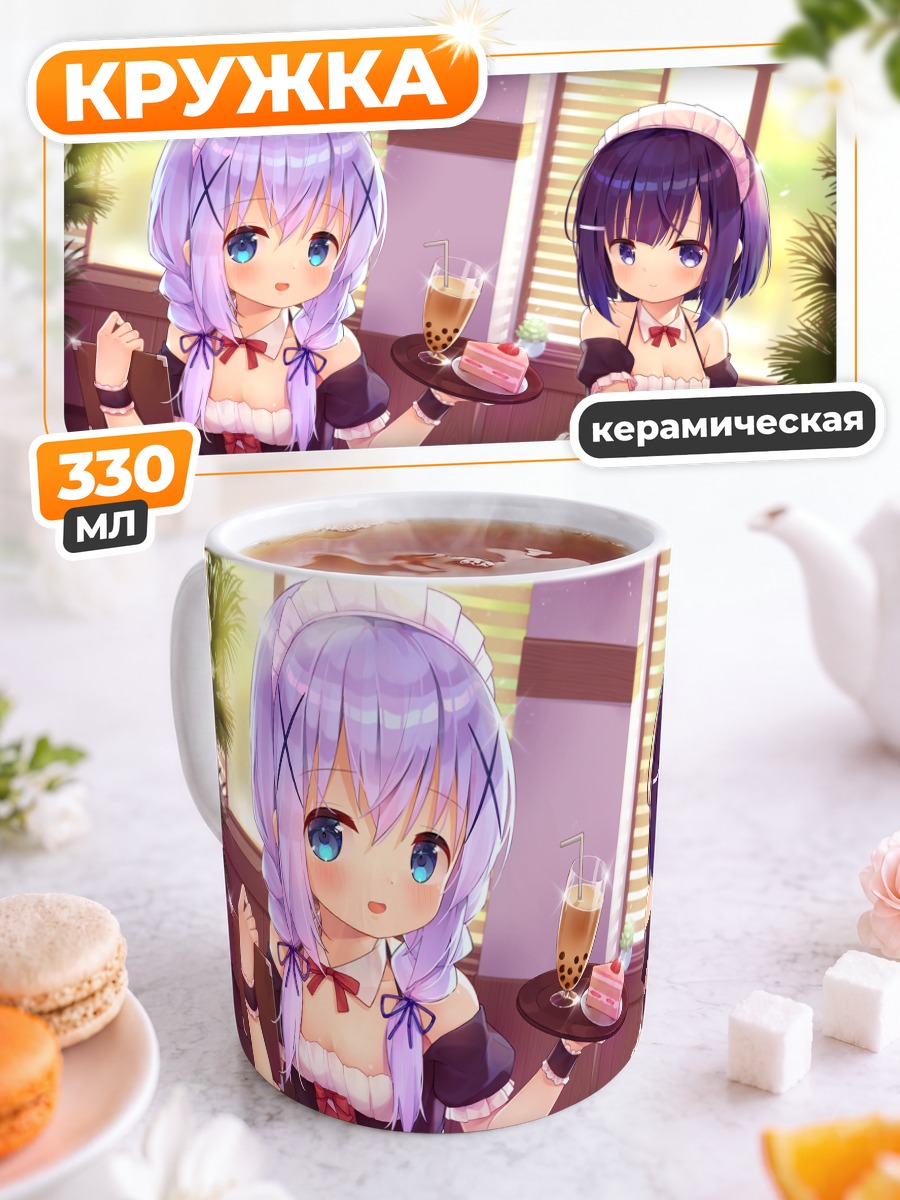 Кружка керамическая Чино в кафе