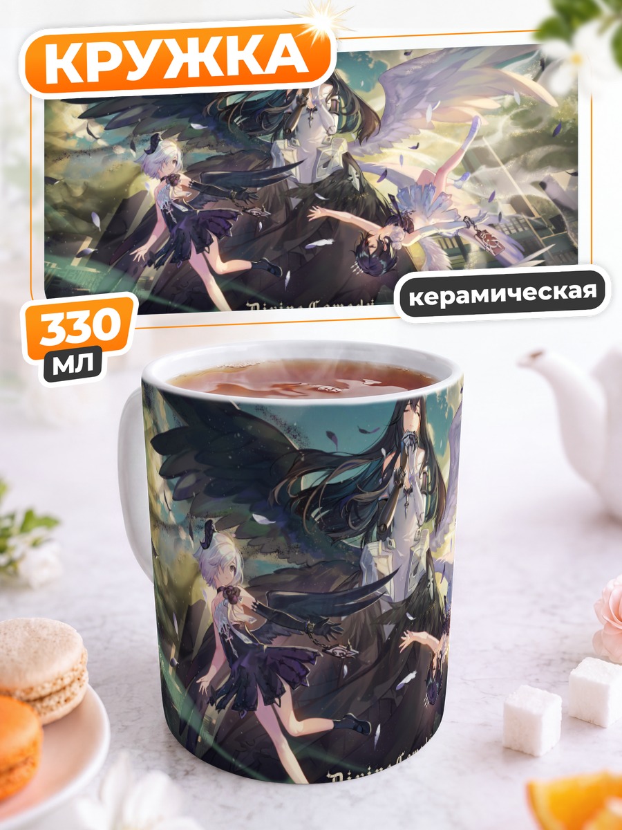 Кружка керамическая Божественная комедия