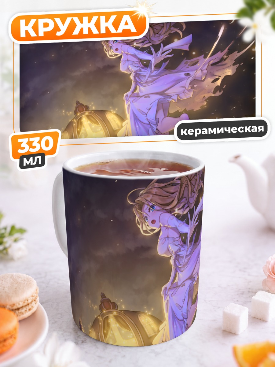 Кружка керамическая Золушка и карета