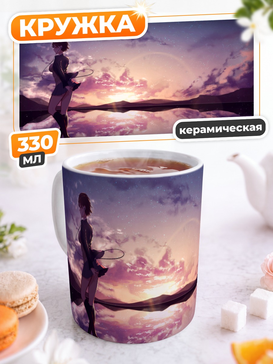Кружка керамическая Девушка в закате