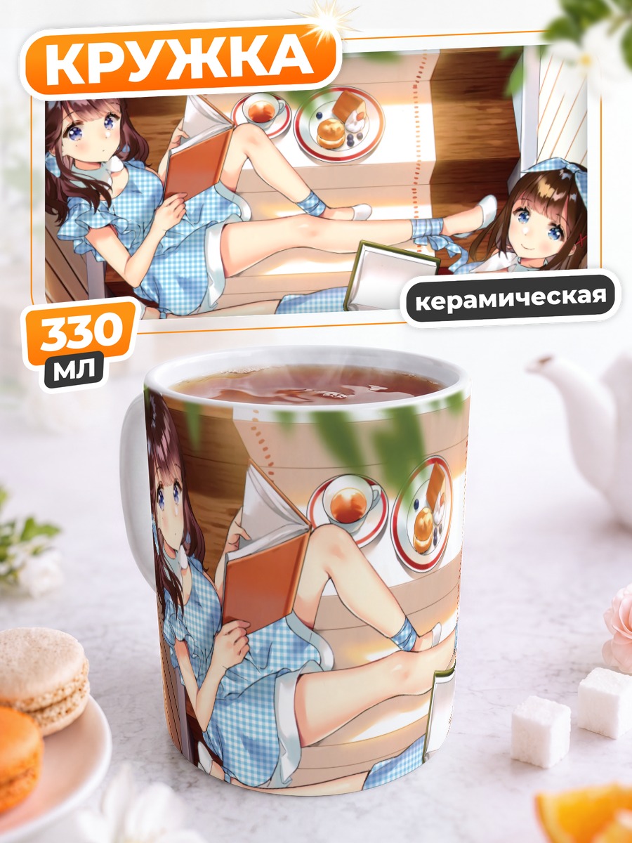 Кружка керамическая Девушки с книгами