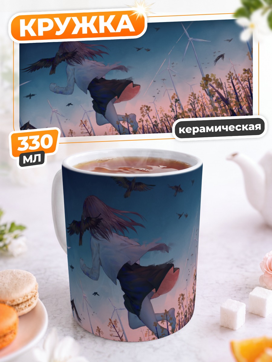 Кружка керамическая Девушка у мельниц