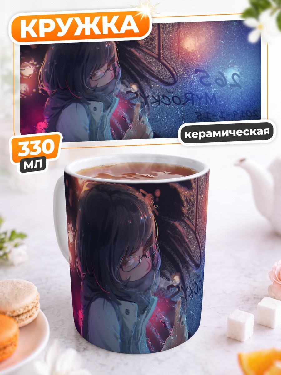 Кружка керамическая Девушка в очках