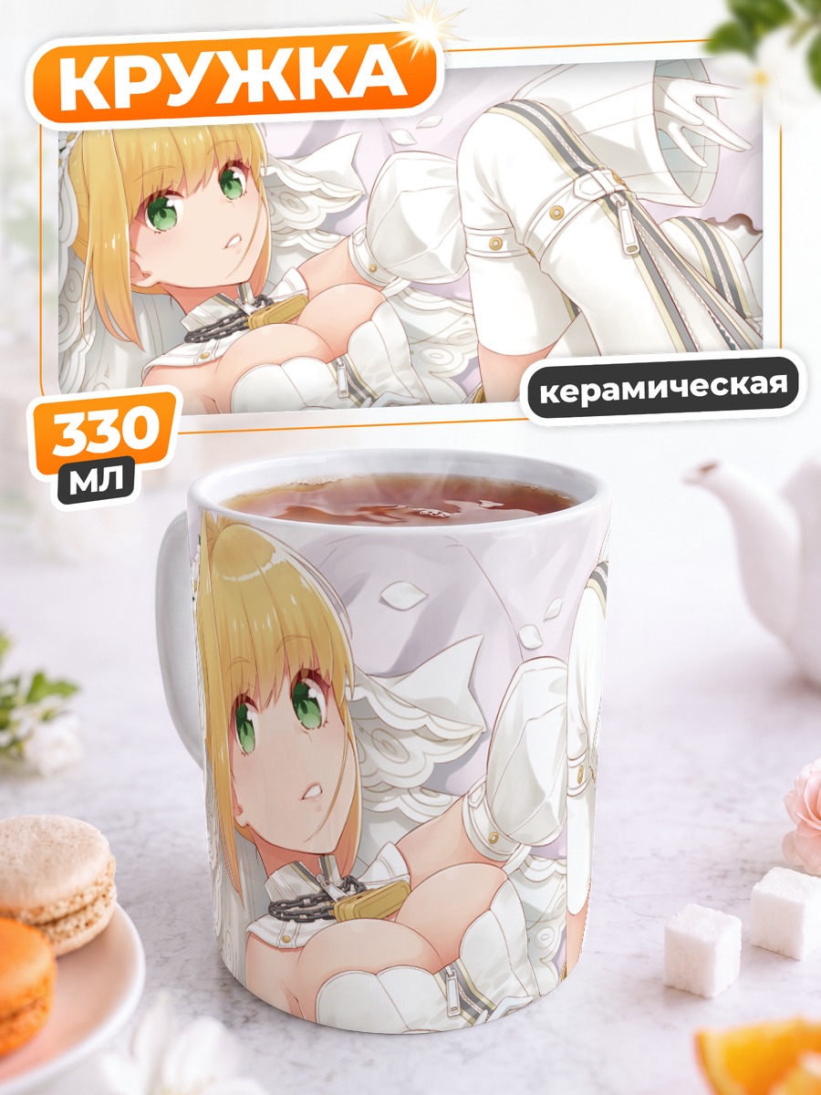 Кружка керамическая Неро Клавдий невеста