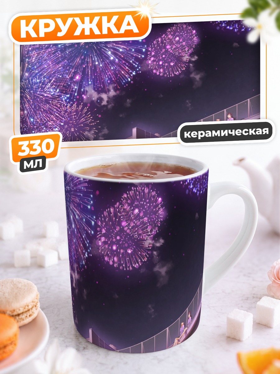 Кружка керамическая Ночной салют на крыше