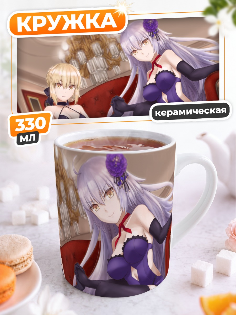 Кружка керамическая Артурия и Жанна