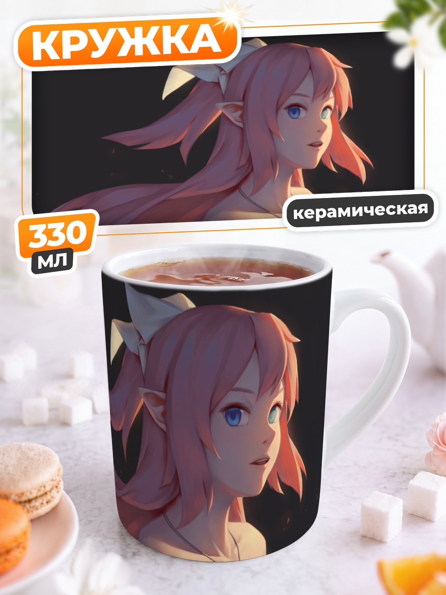 Кружка керамическая Розовая эльфийка