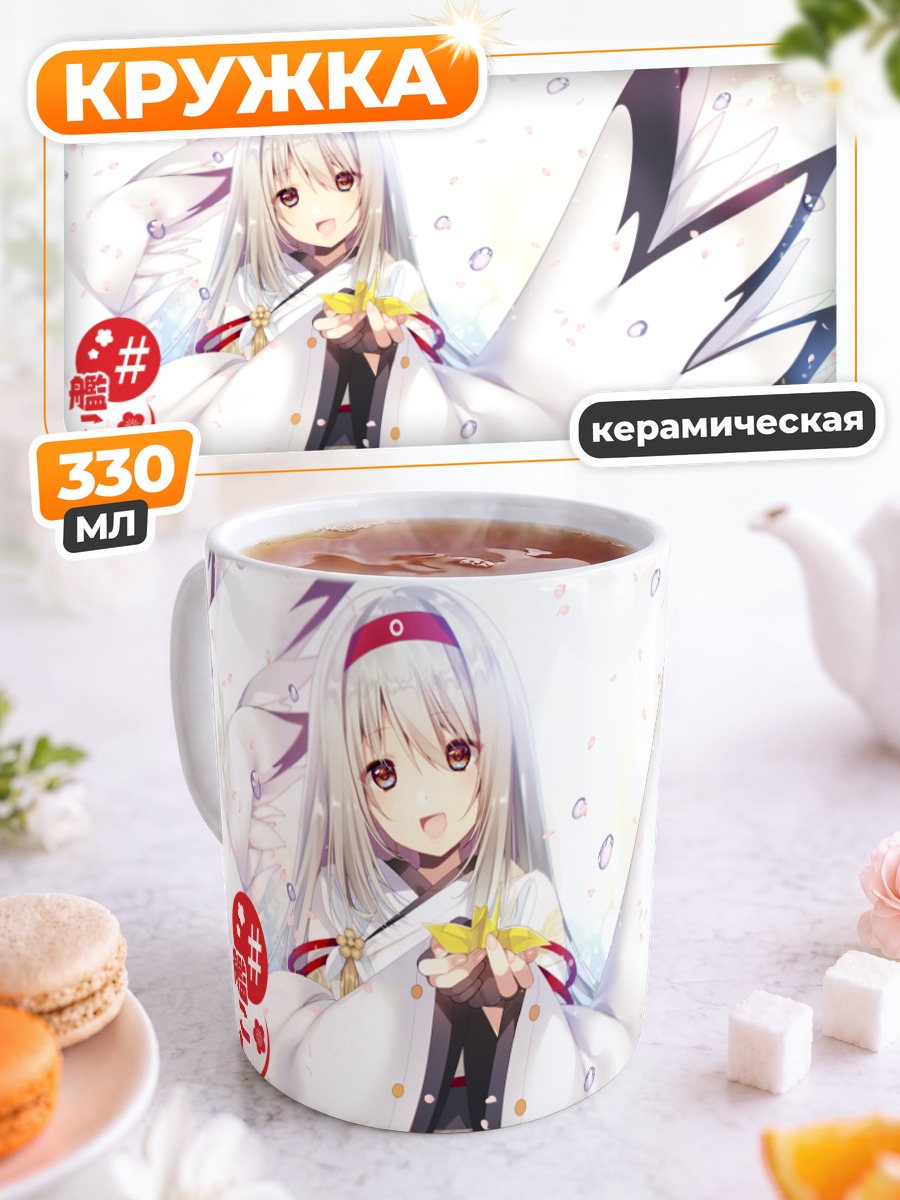 Кружка керамическая Сёкаку в кимоно
