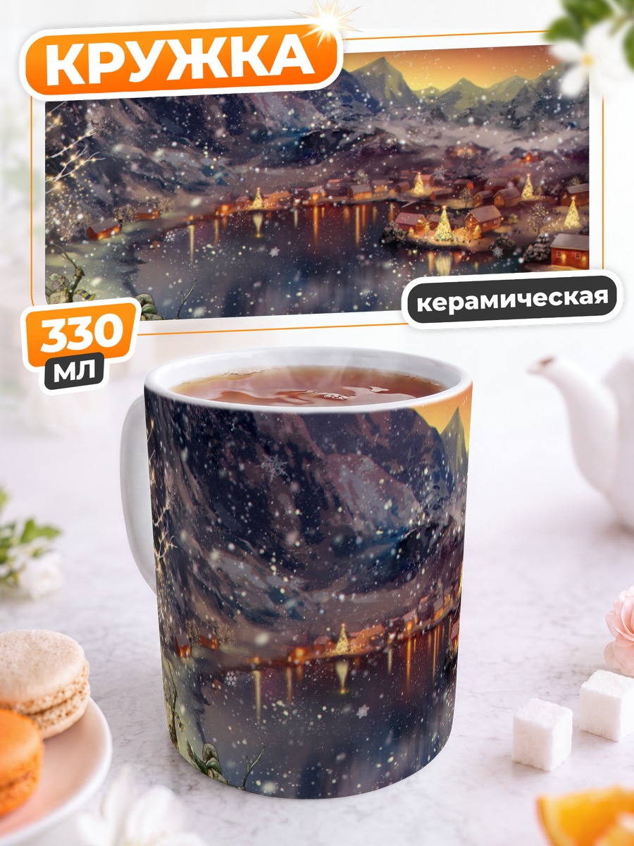 Кружка керамическая Зимняя деревня в горах