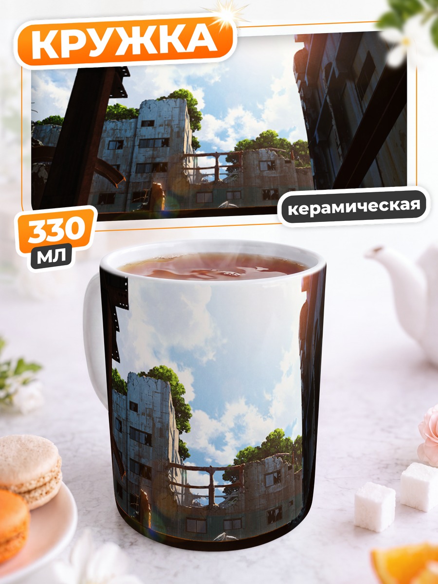 Кружка керамическая Руины в облаках